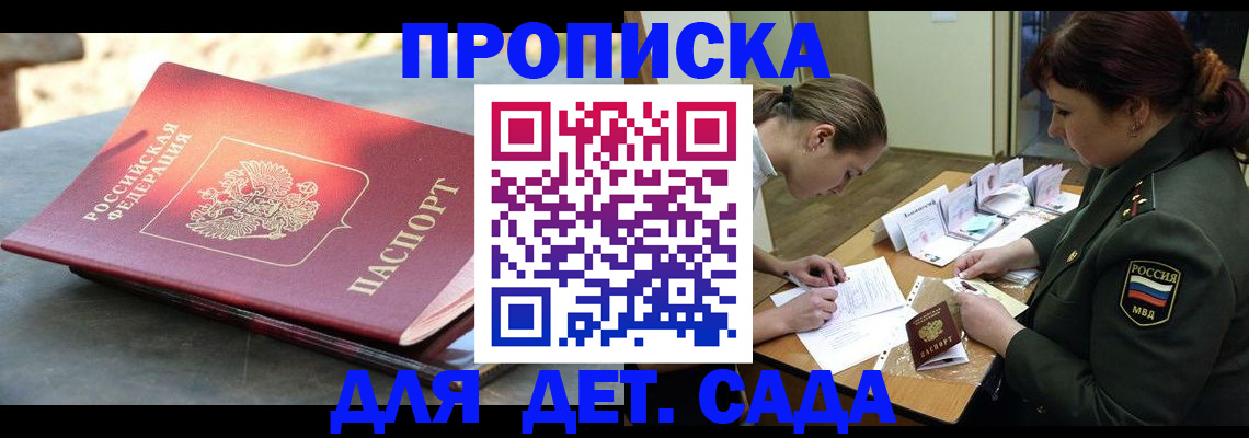 прописка для военкомата в Калининграде